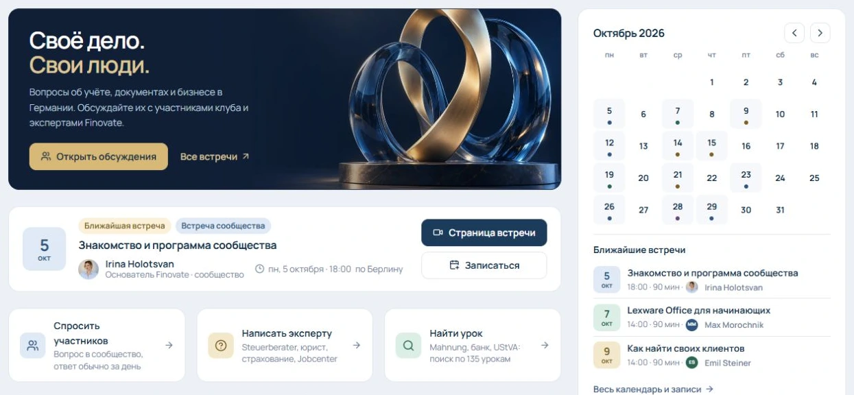 Главная страница платформы: календарь клуба, ближайшая встреча и быстрые кнопки