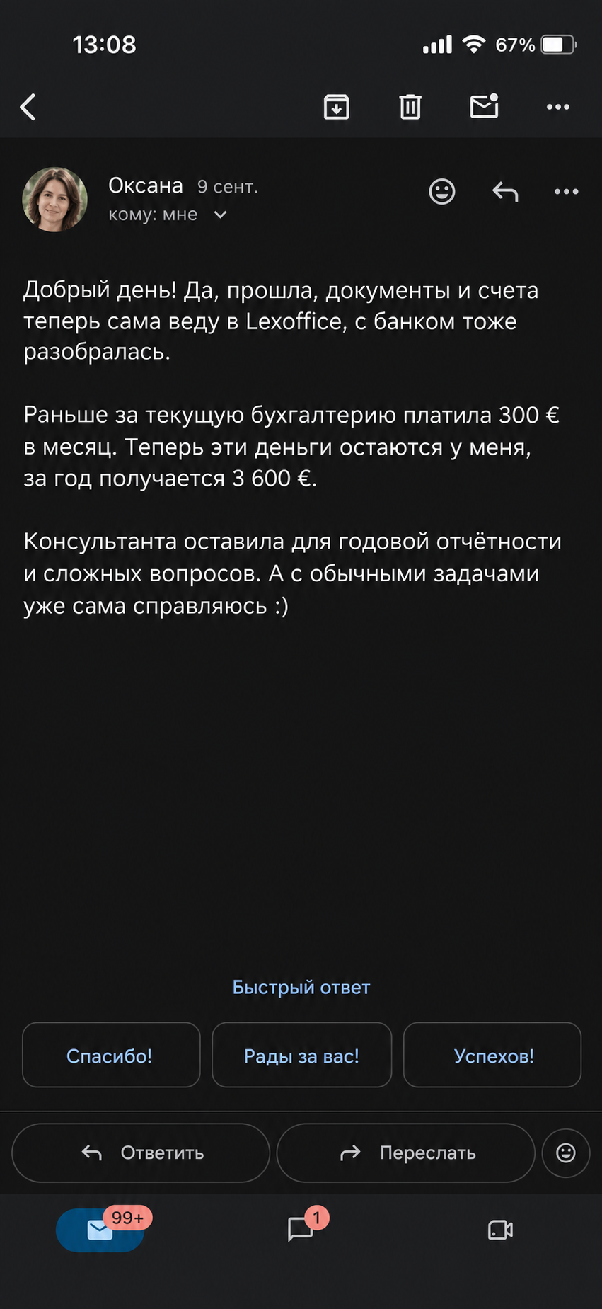 Письмо от участницы или участника курса: Оксана